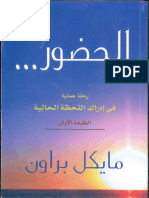 كتاب الحضور PDF - مايكل براون