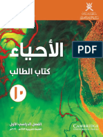 الأحياء - كتاب الطالب