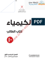 الكيمياء الصف العاشر عُمان التعليمية