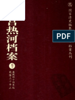 清宫热河档案 1 康熙四十四年起乾隆三十年止