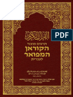 Quran in Chinese Colored version part 3 中文《古兰经》译释 | PDF