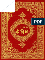 Quran in Chinese Colored Version Part 1
