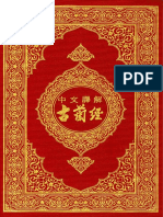 Quran in Chinese Colored version part 3 中文《古兰经》译释 | PDF