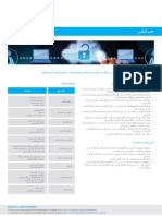 Datasheet ICDL Cyber Security Arabic