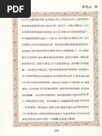 Quran in Chinese Colored version part 3 中文《古兰经》译释 | PDF