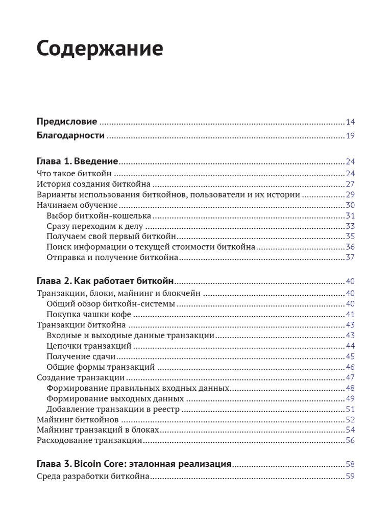 осваиваем биткоин | PDF