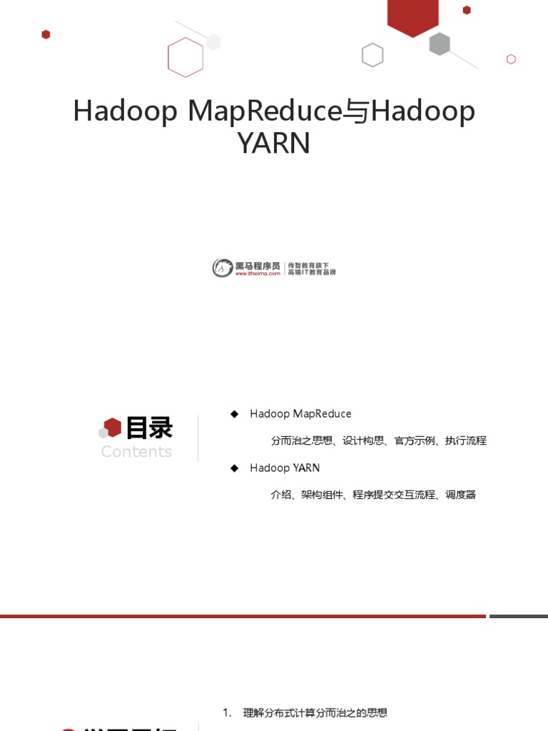 03 Hadoop MapReduce与Hadoop YARN PDF