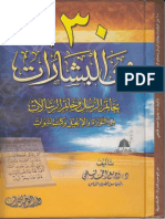 ١٣٠ بشيرة بالنبي محمد في الكتب الاخري