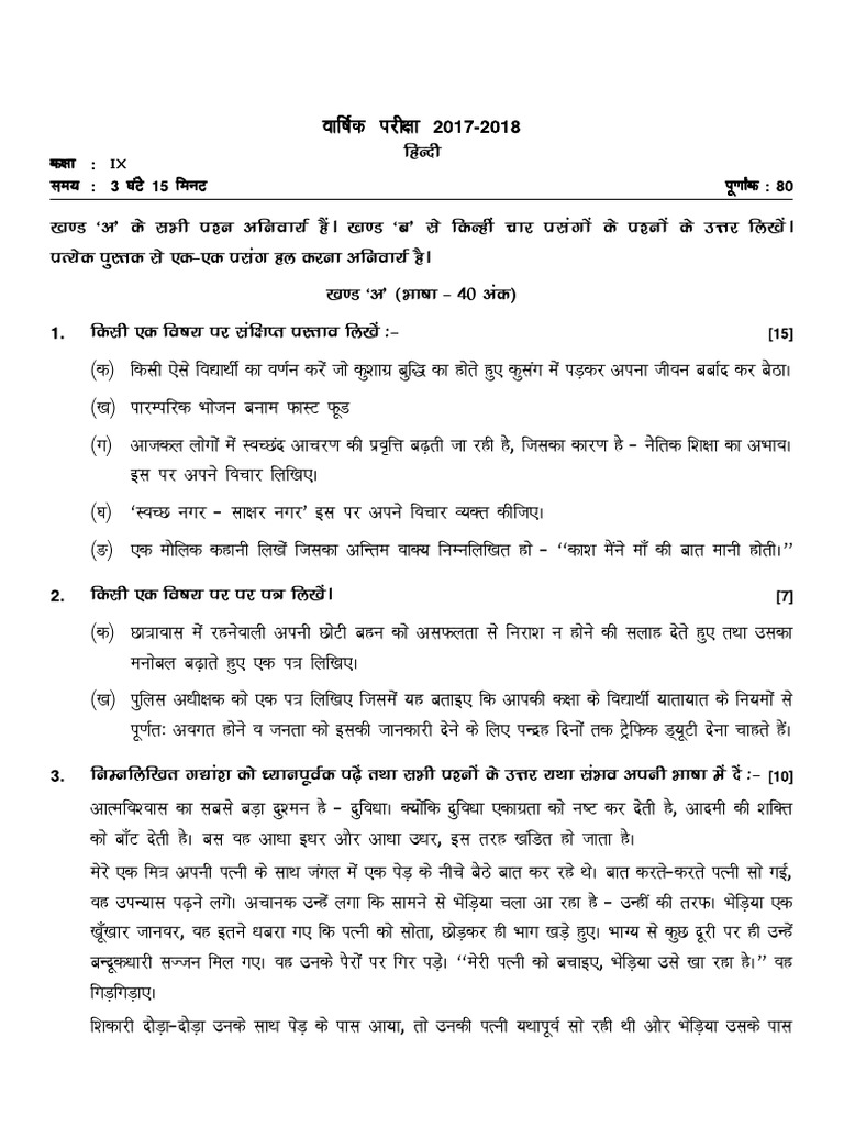 Icse Class 9 Hindi 2018 PDF
