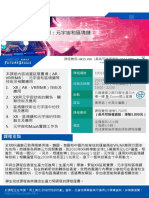 Pamphlet - META-2022.08 - v8 - Chinese - RTTP Application