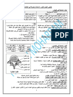 6 ورقات ملخص الدعامة والحركة احياء ثانوية عامة 2018 مستر حسن محرم