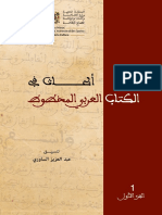أبحاث في الكتاب العربي المخطوط ج1