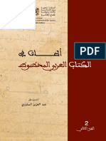 أبحاث في الكتاب العربي المخطوط ج2