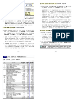 (참고자료) 산업통상자원부 2019년 추가경정예산안 확정