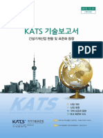 KATS 기술보고서 제59호