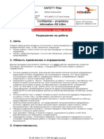 Vpo - Safe.3.1.07. Work Permits v9 Rus