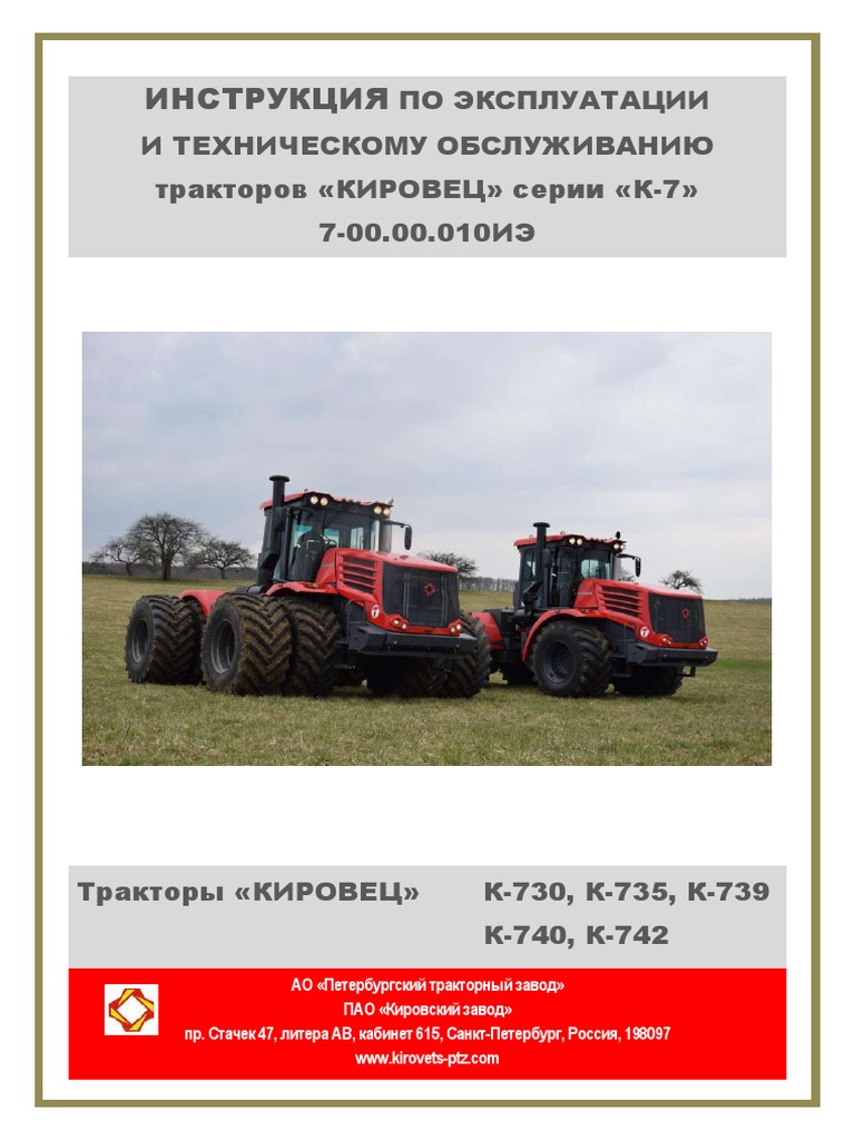 Instruktsiya Po Ekspluatatsii Traktorov KIROVETS K - 744R | PDF
