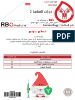 دورات المناعة 2