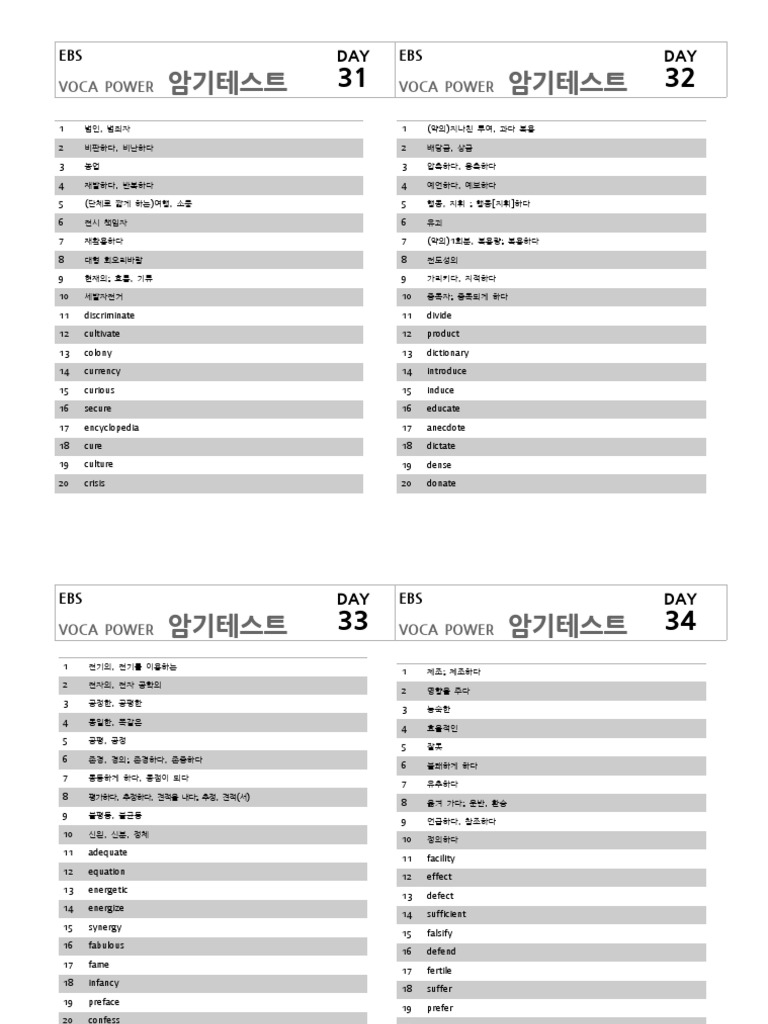 Ebs Voca Power 어원 - (Day31-65) - 문제만 | PDF