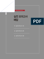 06주 3 실전모의고사 해설