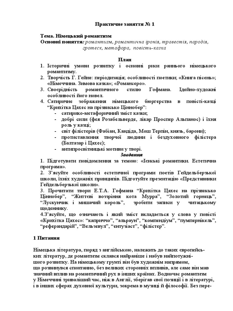 План практичного заняття № 1 | PDF
