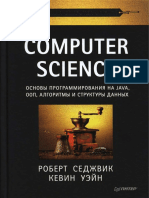 Computer Science Основы Программирования На Java, ООП, Алгоритмы