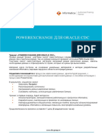 POWEREXCHANGE-DLYA-ORACLE-CDC_v25092018