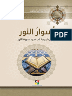 PDF Aswar Alnour