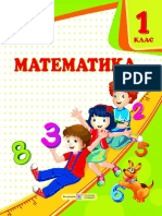 1 Klas Matematika Korchevska 2018