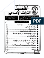 اخبار التراث الاسلامي-ع 027