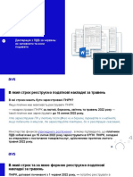 Бонусна Презентація 07 - 07 - 2022 - Декларація - з - ПДВ - за - червень - Уточнення - податкового - кредиту