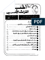 اخبار التراث الاسلامي-ع 020