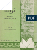 تراثنا - ج005 ، العدد الخامس - السنة الأولى - 1406هـ ، مؤسسة آل البيت ع لإحياء التراث