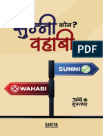 Sunni Kaun Wahabi Kaun (Hindi)