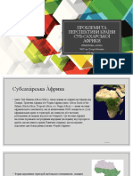 Проблеми Та Перспективи Країни Суб Сахарської Африки