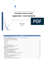 MK Наставен план и програми за прво одделение April 