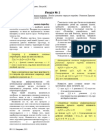 Диференціальні рівняння - Лекція 2 (3 сем)