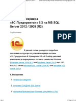 Установка Сервера «1с - предприятия» 8.3 На Ms SQL Server 2012 - 2008 (r2)