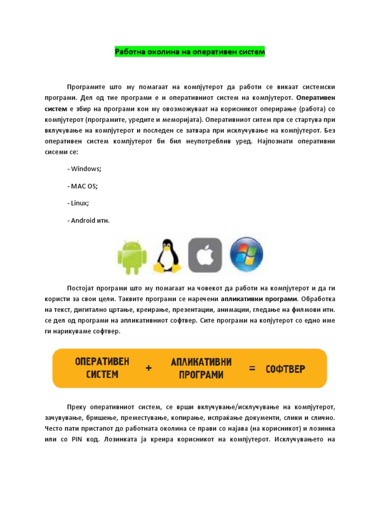 7 Работна Околина На Оперативен Систем | PDF
