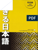 できる日本語・初中級・本冊