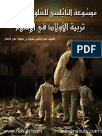 تربية الاولاد في الاسلام - مكتبة زاد