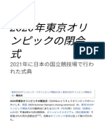 2020年東京オリンピックの閉会式 - Wikipedia