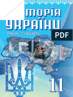 11Історія України