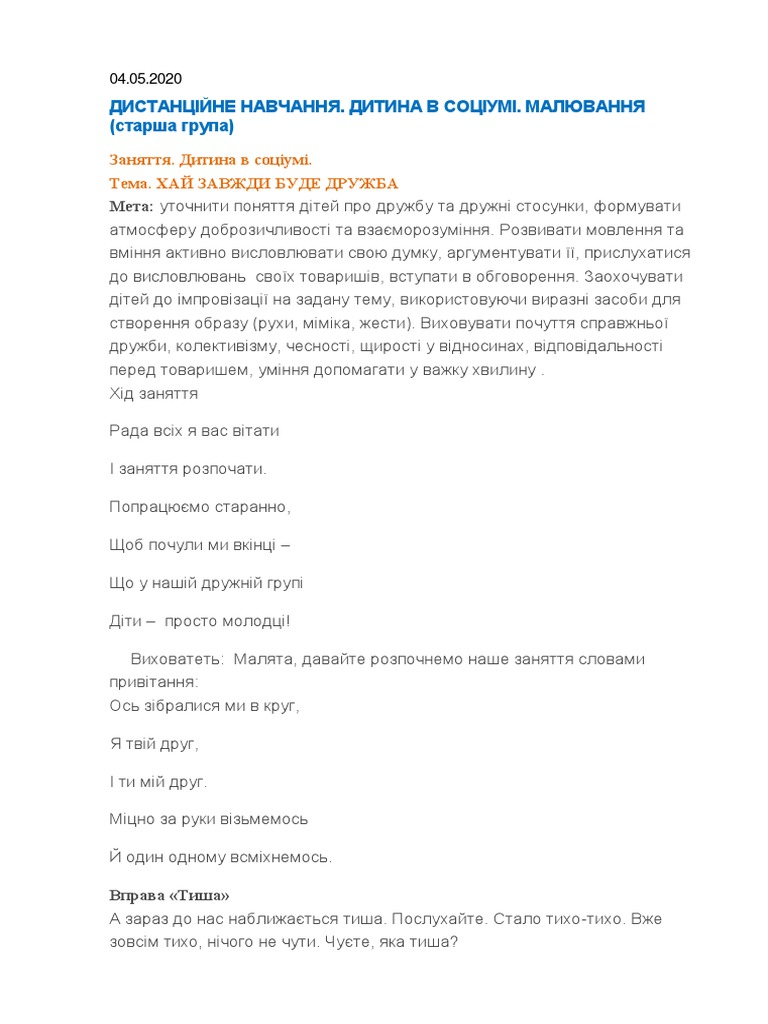 старша група | PDF