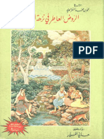 كتاب الروض العاطر في نزهة الخاطر PDF - محمد النفزاوي