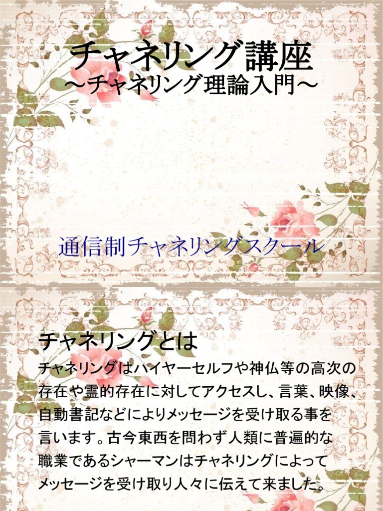 チャネリング講座 森川ページ チャネリング講座 ～理論入門～ Ver.0.4 | PDF