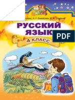 Русский Язык 4 Класс