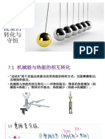 第7章 能量的转化讲义