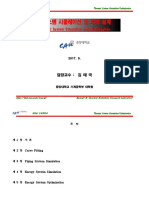 열시스템 시뮬레이션 및 최적설계