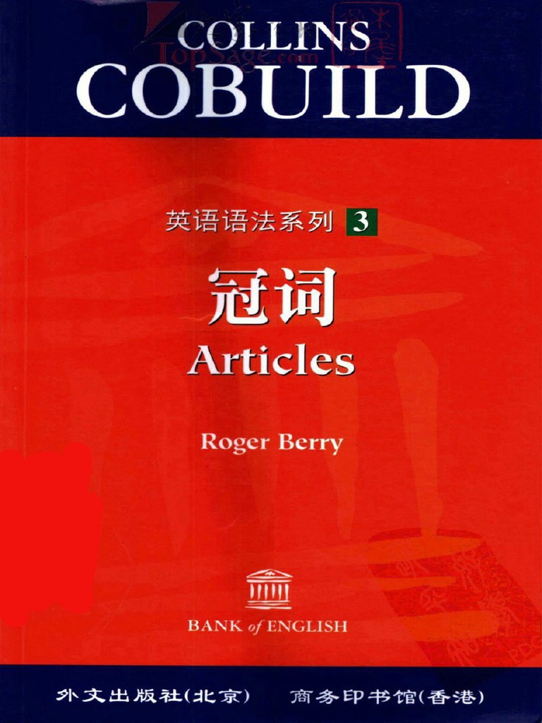 Collins Cobuild英语语法系列：冠词(任绍曾编郭奕勤译) | PDF